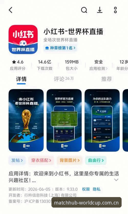 2026世界杯官方App iOS版功能介绍与完整操作教程